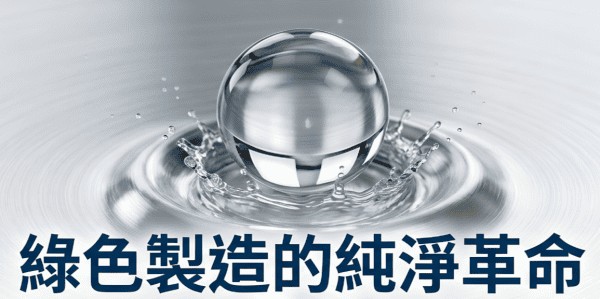 環保電解水產品背景